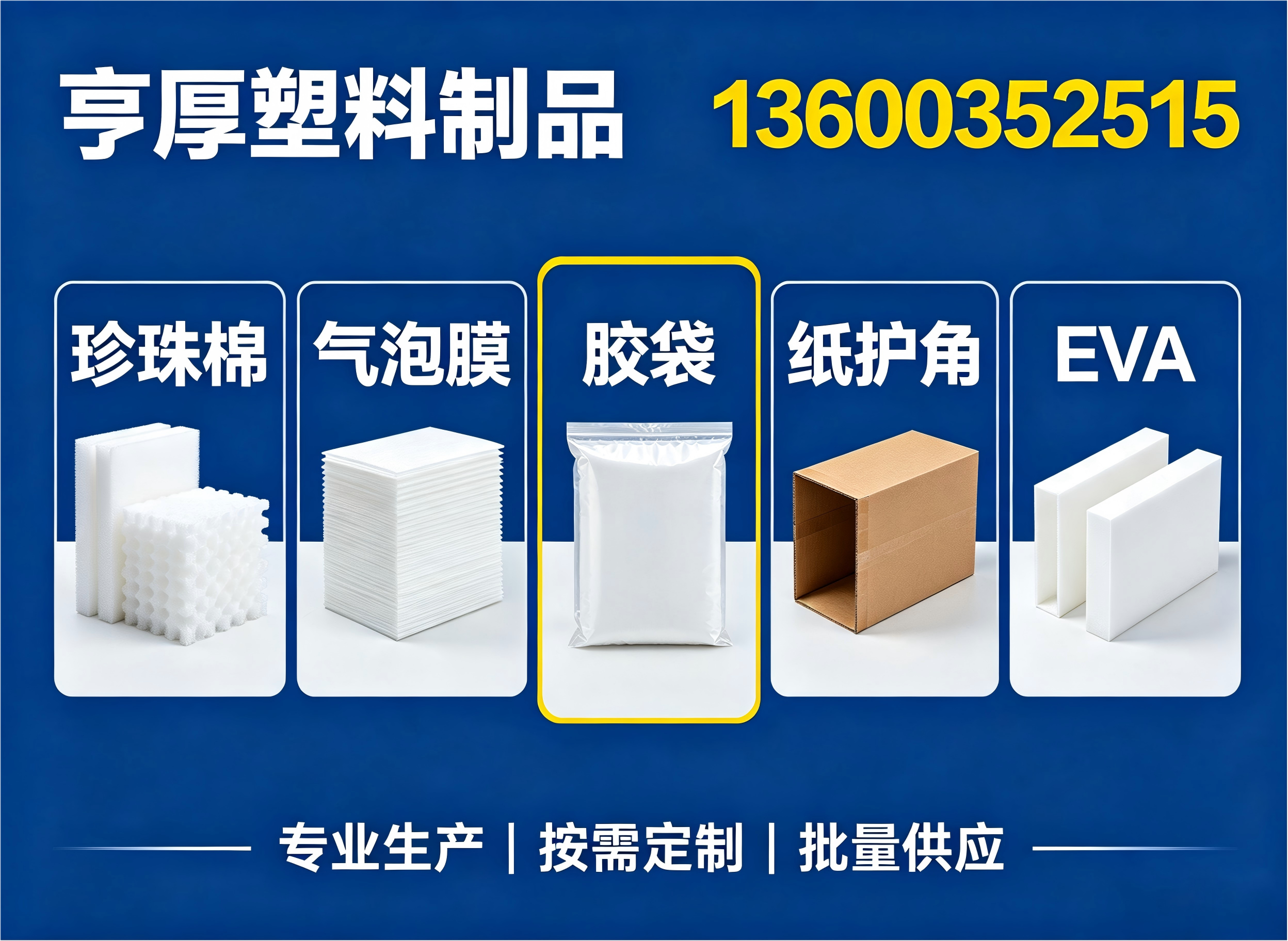 亨厚塑料广州线上分站